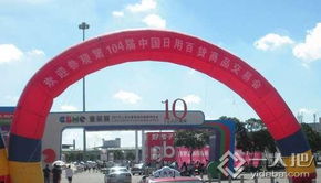 第104届中国日用百货商品交易会胜利举行，行业创新与消费升级共谱新篇