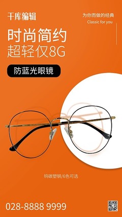 眼镜销售利器 图司机在线制作专业产品营销图片与模板